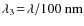 $\lambda_3\!=\!\lambda/100{\rm ~nm}$