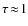 $\tau\!\approx\!1$