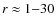 $r \approx 1{-}30$