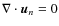 \( \nabla \cdot \vec{u}_{n}=0 \)