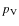 $p_{\rm V}$