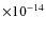 $\times10^{-14}$