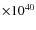 $\times10^{40}$