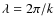 $\lambda=2\pi/k$