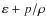 $\varepsilon + p/\rho$