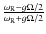 $\frac{\omega_{\rm R}-g\Omega/2}{\omega_{\rm R}+g\Omega/2}$