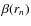 $\beta (r_n)$