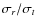 $\sigma_r/\sigma_t$