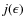 $j(\epsilon)$