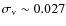 $\sigma_{\rm v} \sim 0.027$