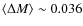 ${\langle \Delta M \rangle \sim
0.036}$