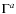 $\Gamma^{a}$