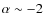 $\alpha \sim-2$