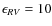 $\epsilon _{RV}=10$