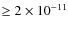 $ \ge 2 \times
10^{-11}$