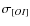 $\sigma_{[O{\sc I}]}$