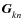 $\vec{G}^{}_{\it kn}$
