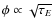 $\phi \propto \sqrt {\tau _E}$