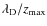 ${{\ifmmode \lambda_{\rm D} \else $\lambda_{\rm D}$\fi}}/{z_{\rm max}}$