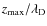 ${z_{\rm max}}/{{\ifmmode \lambda_{\rm D} \else $\lambda_{\rm D}$\fi}}$