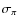 $\sigma_{\pi}$