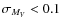 $\sigma_{M_V}<0.1$
