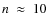$n~\approx~10$