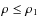 $\rho \le \rho _1$