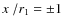 $\hbox {$x$ }/r_1 = \pm 1$