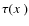 $\tau(\hbox{$x$ })$