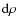 ${\rm d}\rho$