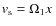 ${\it v}_{\rm s} = \Omega_1\hbox{$x$ }$