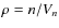 $\rho = n/
V_n$
