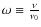 $\omega\equiv\frac{\nu}{\nu_{0}}$