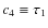 $c_{4}\equiv\tau_{1}$