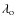 $\lambda_{\rm o}$