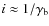 $ i \approx 1/\gamma_{\rm b}$