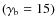 $(\gamma _{\rm b} = 15)$