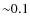 ${\sim}0.1$