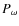 $P_{\omega}$