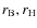 $r_{\rm B}, r_{\rm H}$
