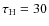$\tau _{\rm H}=30$