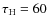 $\tau _{\rm H}=60$