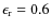 $\epsilon_{\rm r} = 0.6$