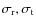 $\sigma_{\rm r}, \sigma_{\rm t}$