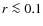 $r\la 0.1$