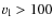 $v_{\rm l}> 100$