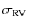 $\sigma_{\rm RV}$