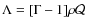 $\Lambda = [\Gamma - 1] \rho \mathcal{Q}$