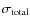 $\sigma_{\rm total}$